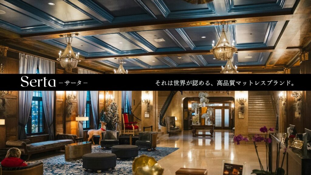 Serta