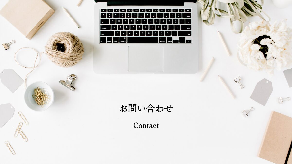 お問い合わせ - サータの選び方ナビ